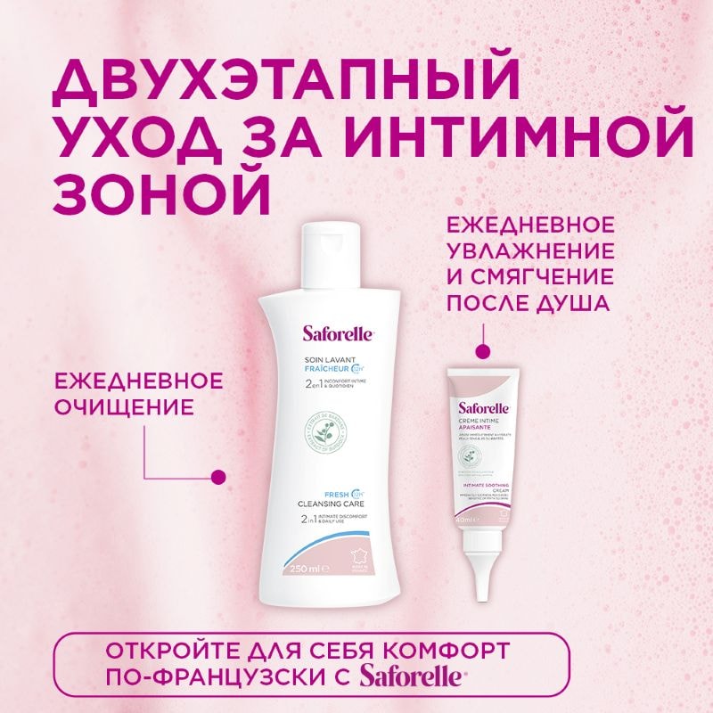 Saforelle Гель для интимной гигиены экстра свежесть 250 мл