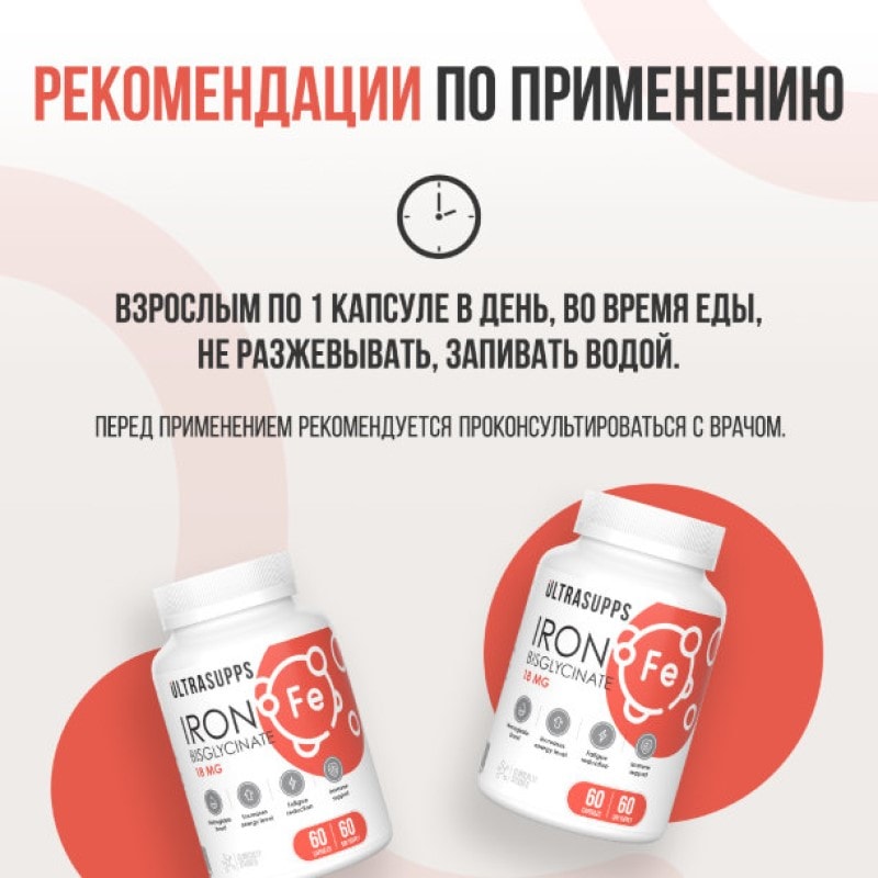 Ultrasupps Железо бисглицинат капсулы 60 шт