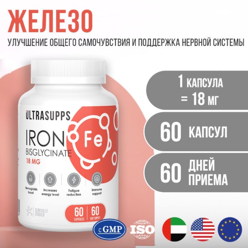 Ultrasupps Железо бисглицинат капсулы 60 шт