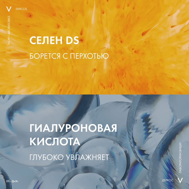 Vichy Dercos DS Шампунь-уход интенсивный увлажняющий против перхоти 2в1 200 мл