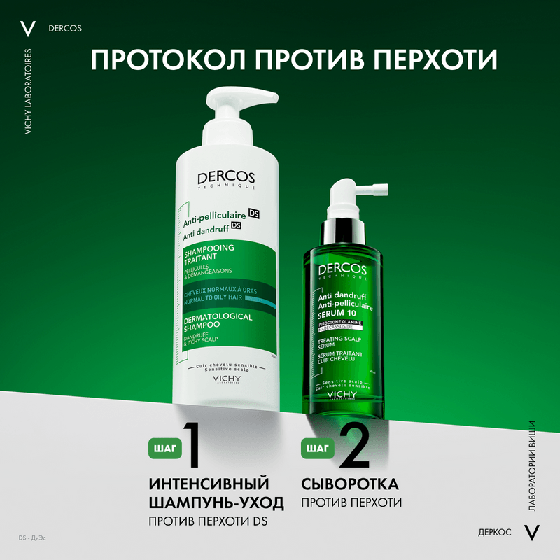 Vichy Dercos Сыворотка для кожи головы против перхоти 90 мл
