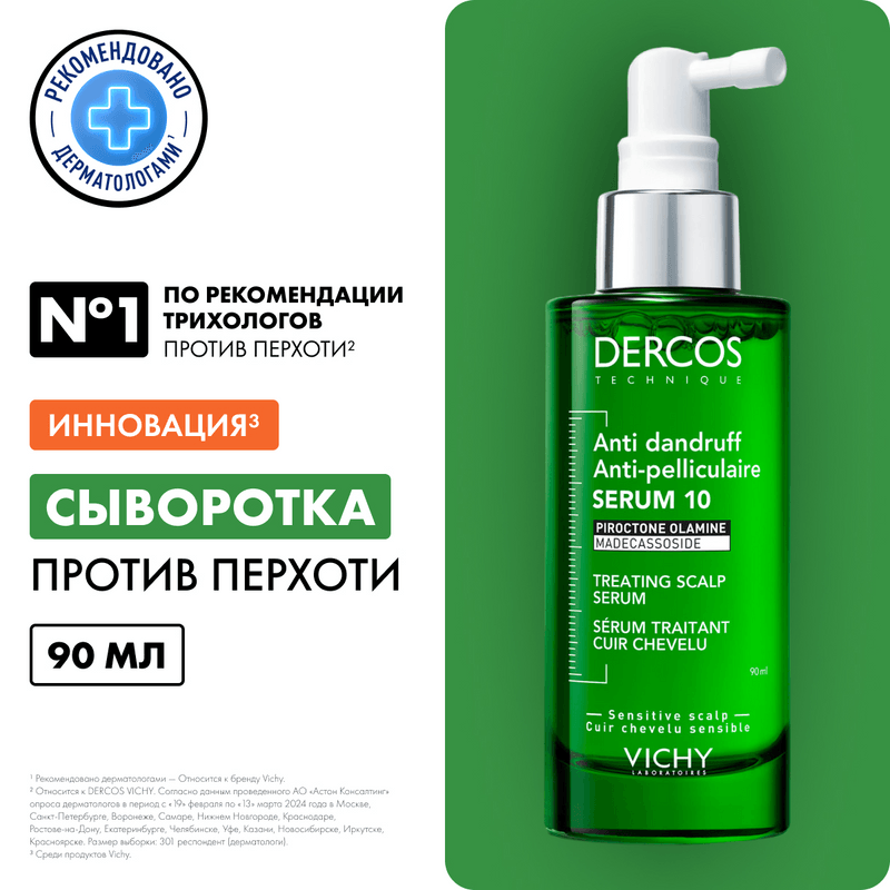 Vichy Dercos Сыворотка для кожи головы против перхоти 90 мл
