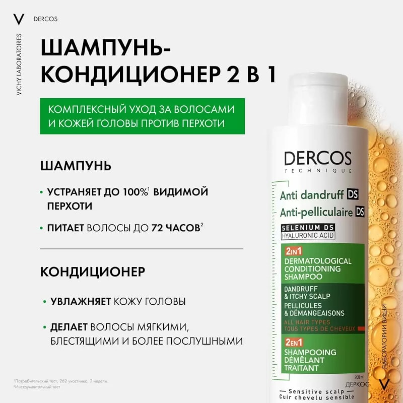 Vichy Dercos DS Шампунь-уход против перхоти интенсивный увлажняющий 2в1 390 мл