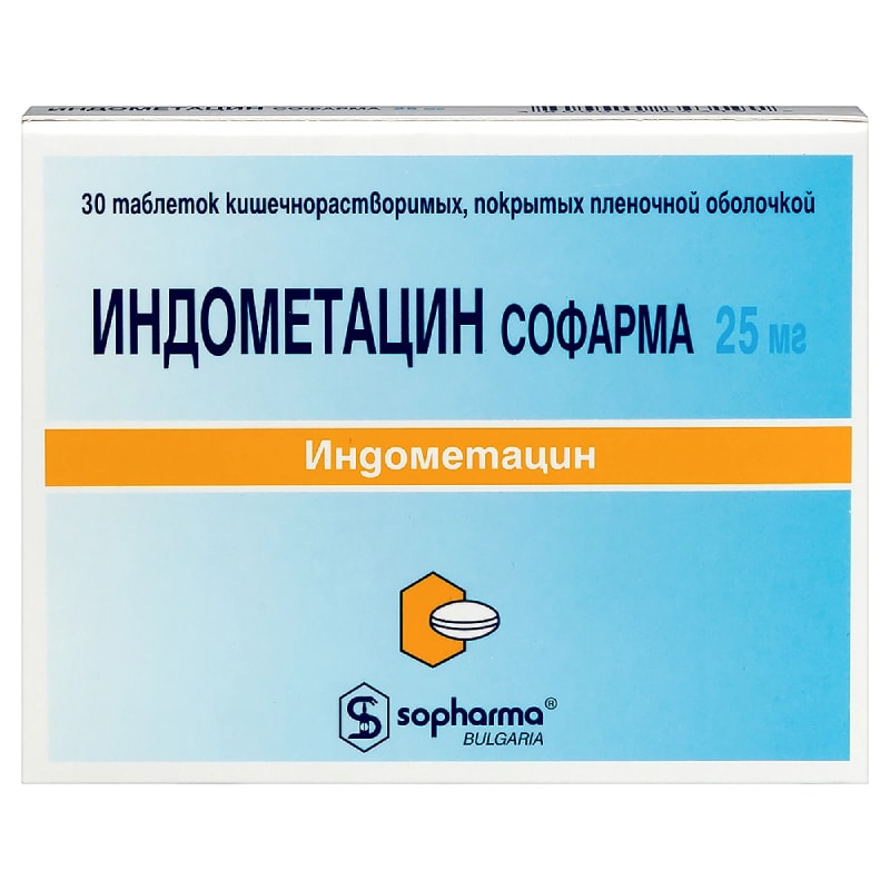 Индометацин Софарма 25 мг таблетки 30 шт