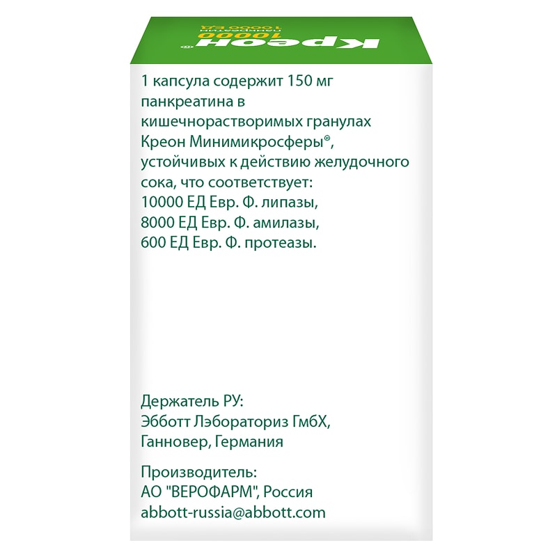 Креон 10000 капсулы 20 шт