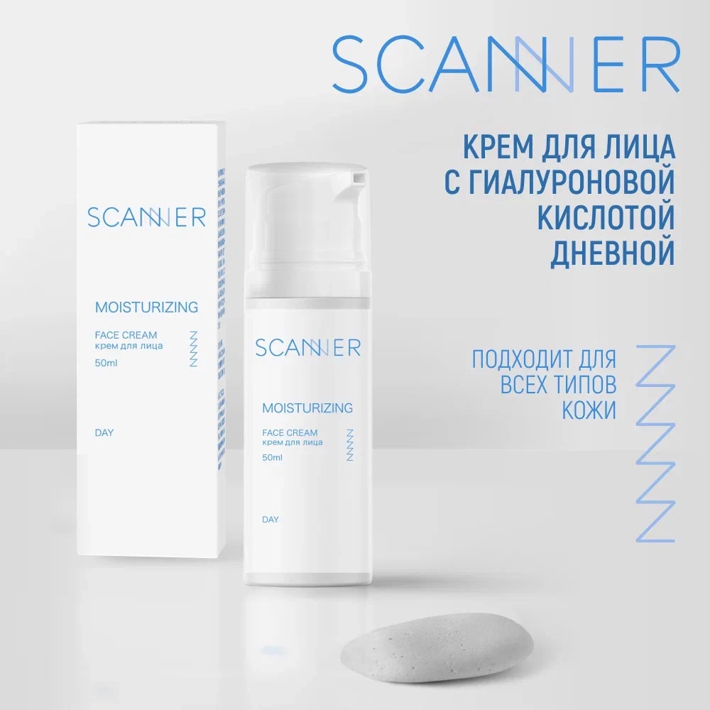 Scanner Крем для лица с гиалуроновой кислотой дневной 50 мл