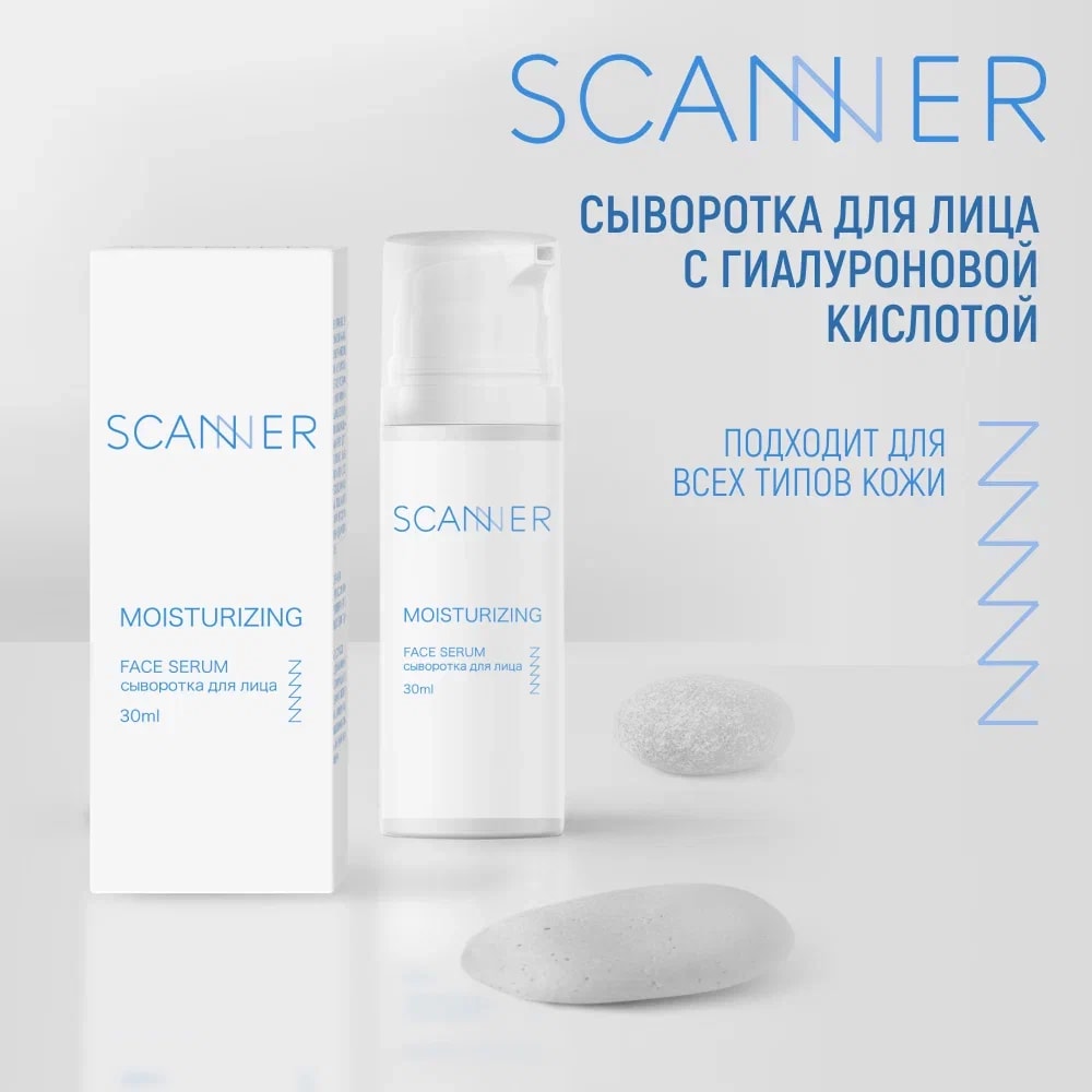 Scanner Сыворотка для лица с гиалуроновой кислотой 30 мл