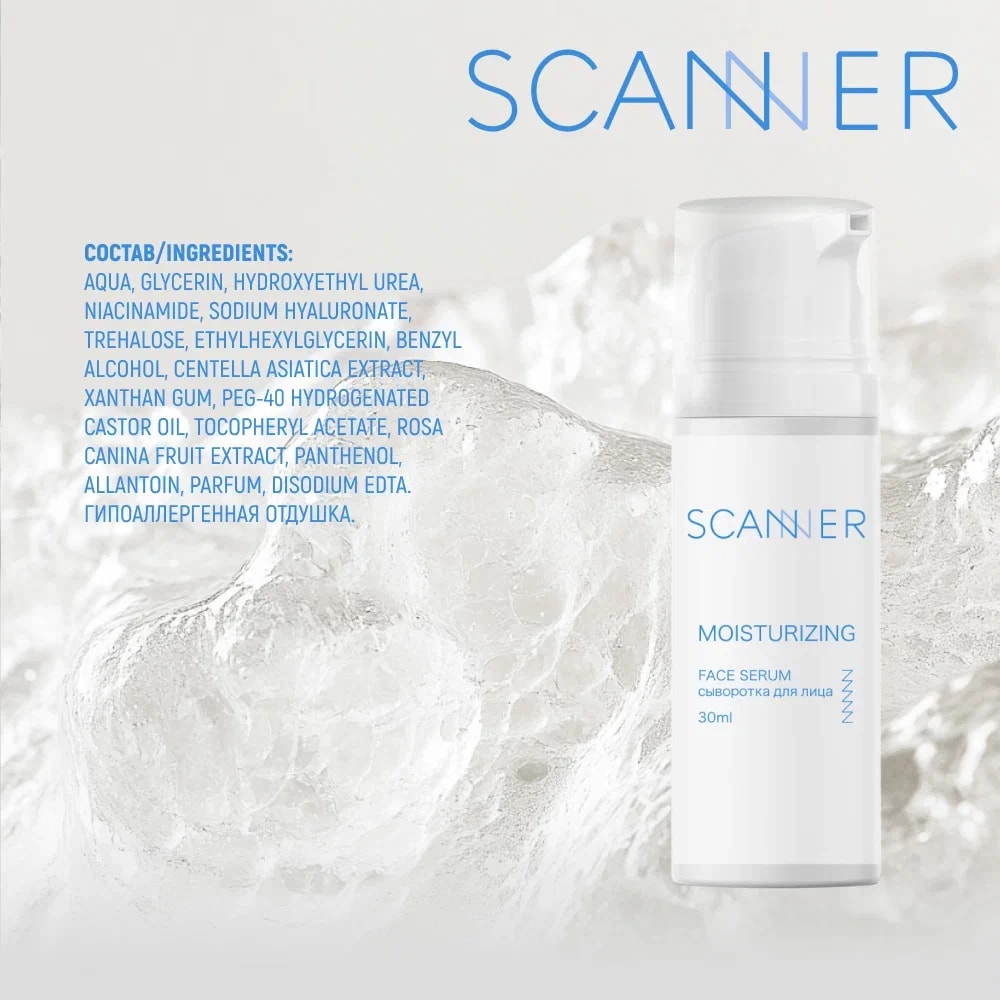 Scanner Сыворотка для лица с гиалуроновой кислотой 30 мл