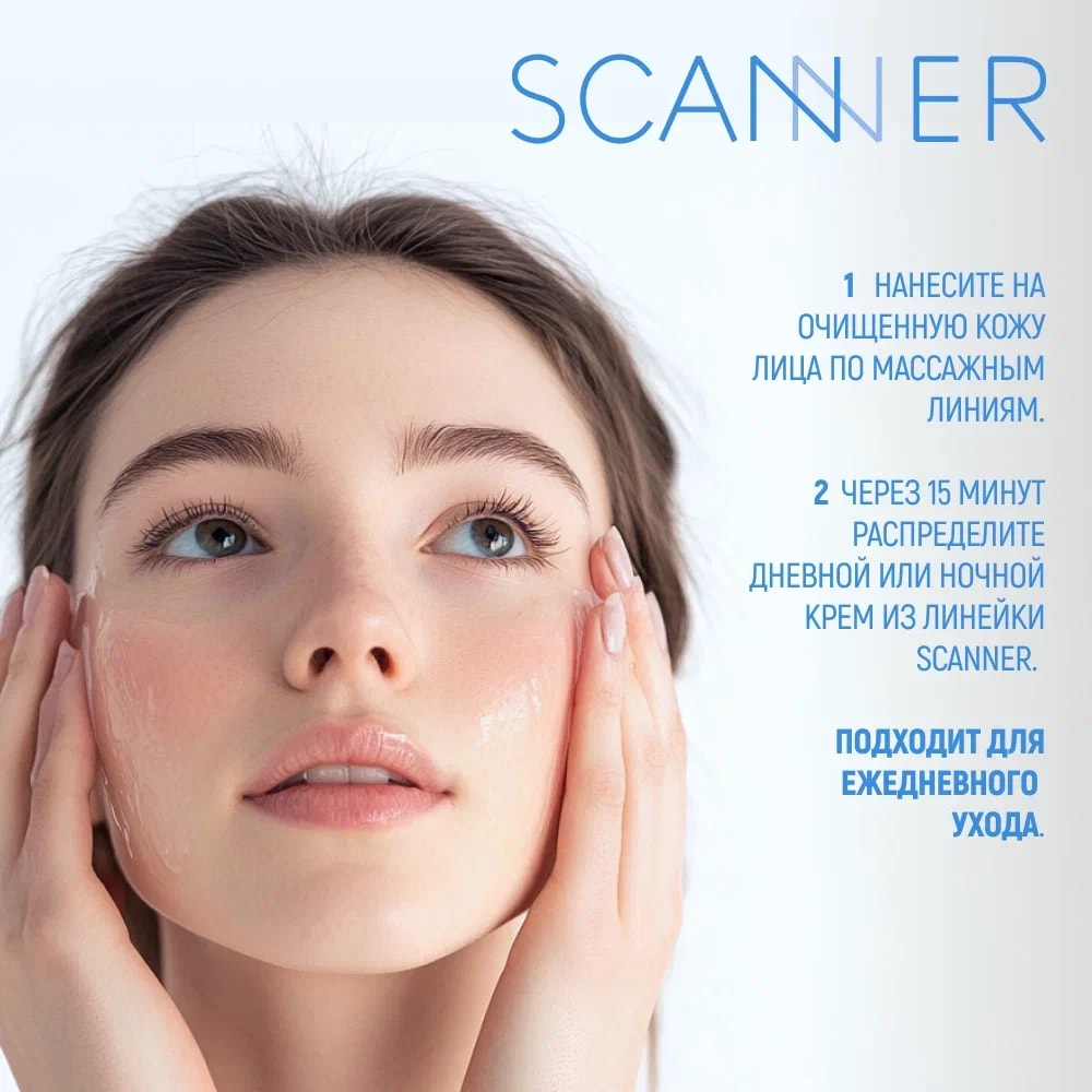 Scanner Сыворотка для лица с гиалуроновой кислотой 30 мл