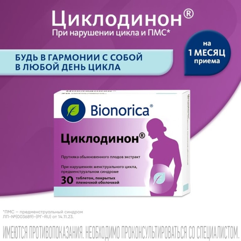 Циклодинон таблетки 30 шт