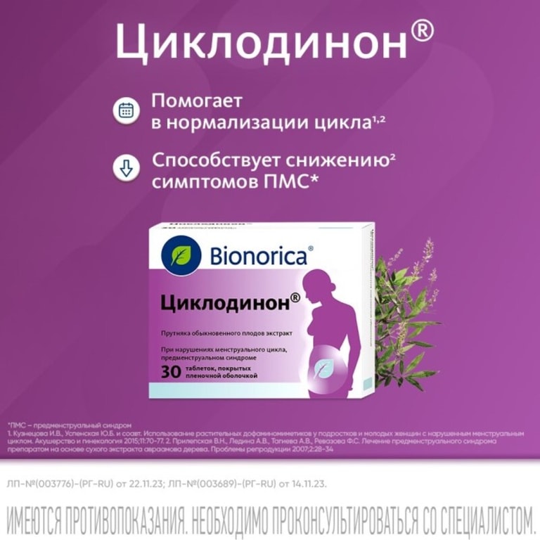 Циклодинон таблетки 30 шт