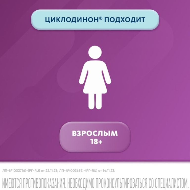 Циклодинон таблетки 30 шт