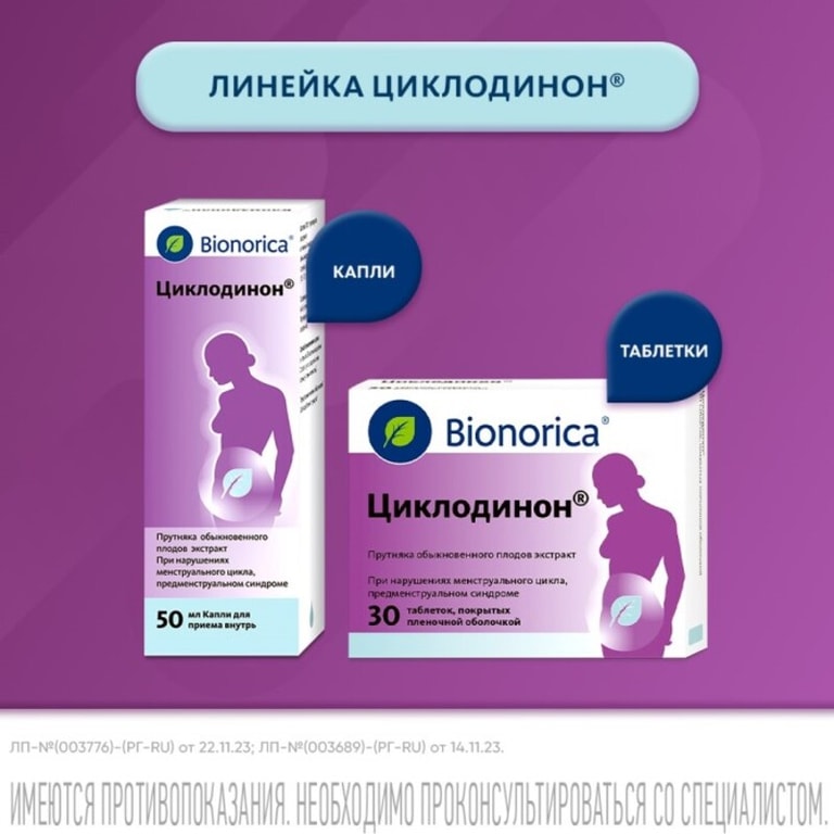 Циклодинон таблетки 30 шт