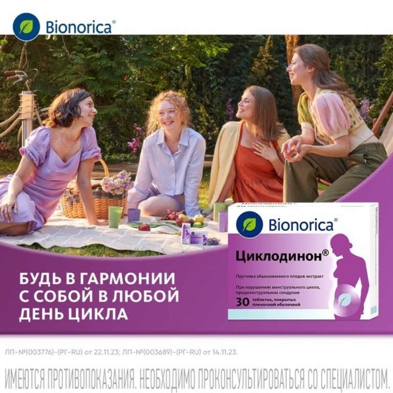 Циклодинон таблетки 30 шт