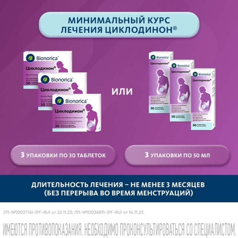 Циклодинон таблетки 30 шт