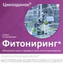 Циклодинон таблетки 30 шт