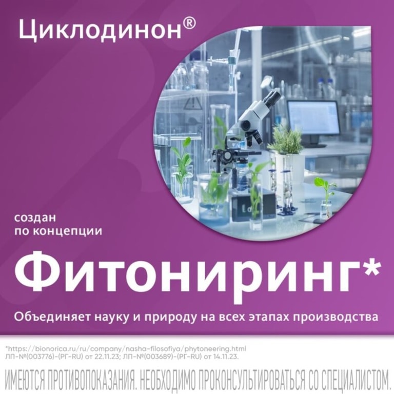 Циклодинон таблетки 30 шт