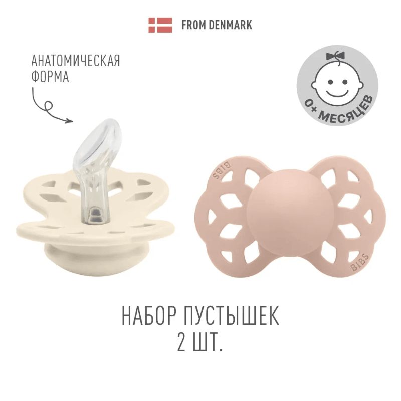 Bibs Infinity Пустышка анатомическая силиконовая с 0 месяцев Ivory-Blush 2 шт