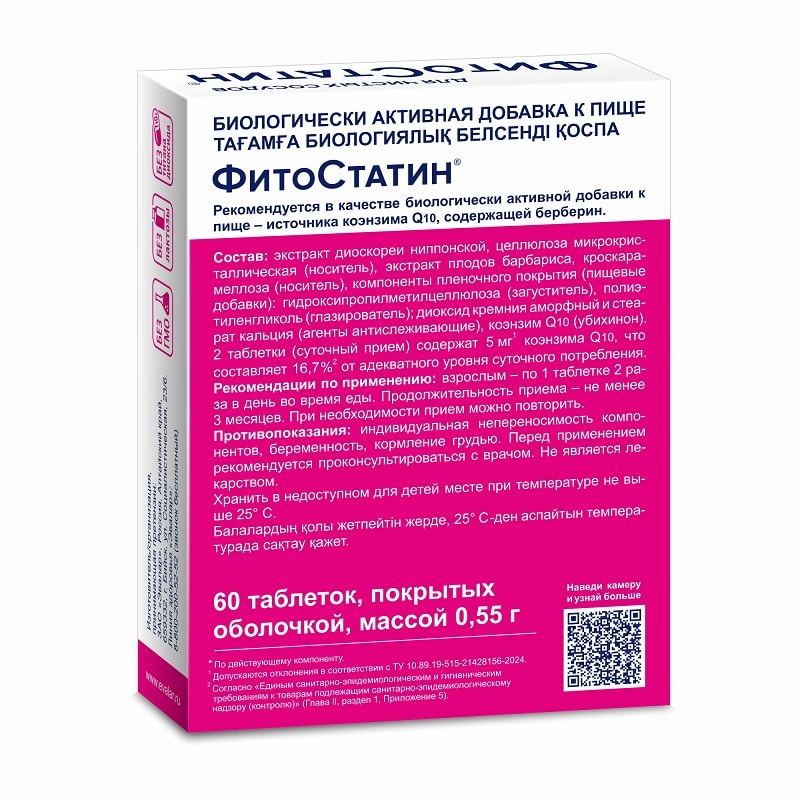 Фитостатин таблетки 60 шт