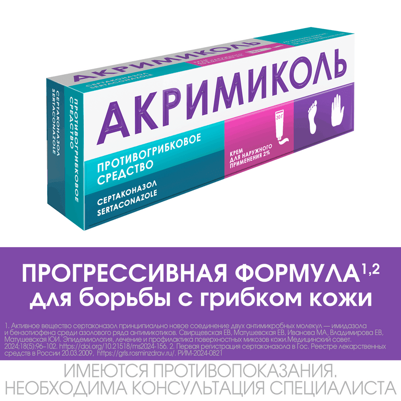 Акримиколь 2% крем для наружного применения 30 г