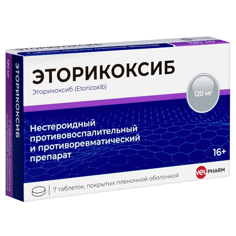 Эторикоксиб Велфарм 120 мг таблетки 7 шт