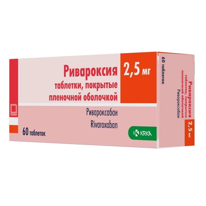 Ривароксия 2,5 мг таблетки 60 шт