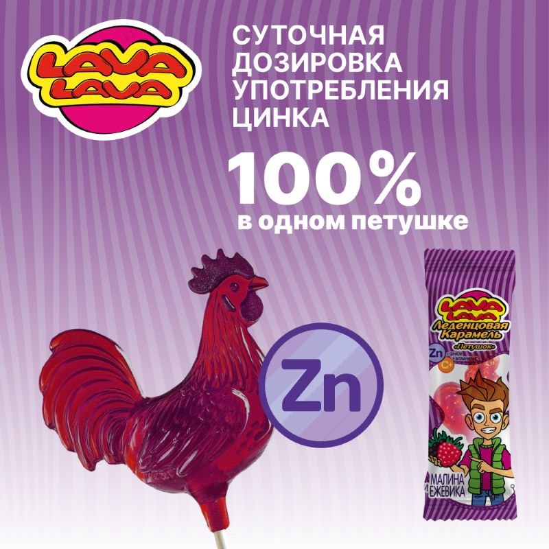 Лава Лава Петушок карамель Малина-Ежевика 17 г