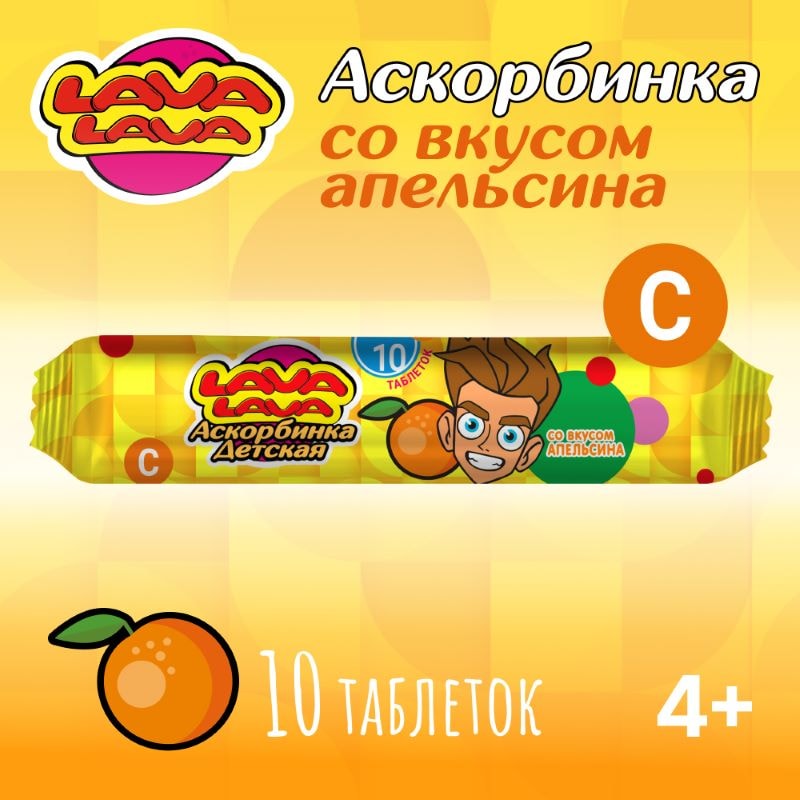 Лава Лава Аскорбинка детская таблетки жевательные Апельсин 10 шт