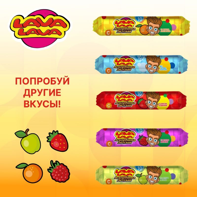 Лава Лава Аскорбинка детская таблетки жевательные Апельсин 10 шт