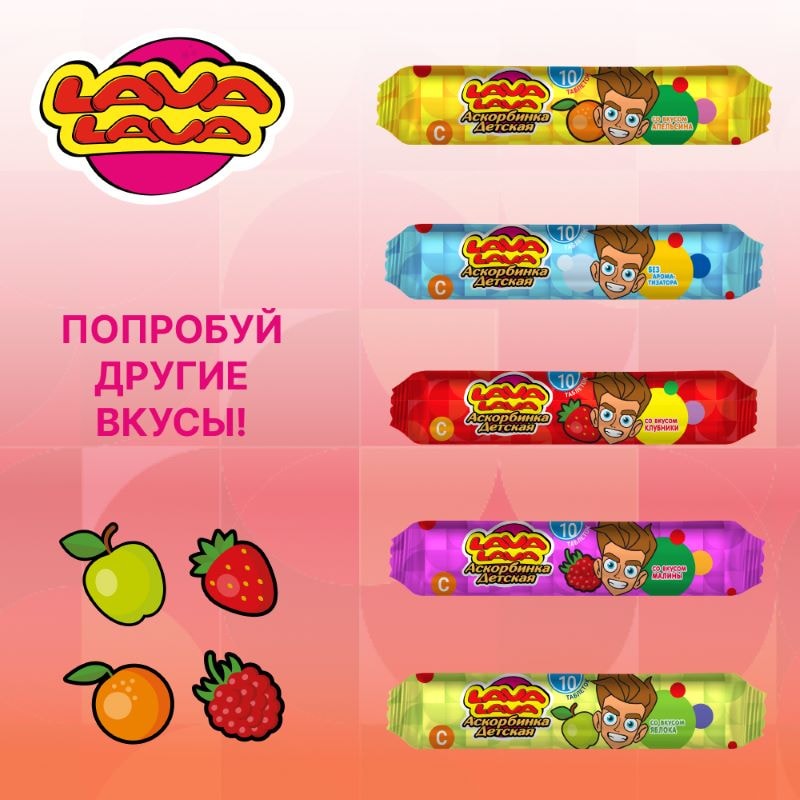 Лава Лава Аскорбинка детская таблетки жевательные Клубника 10 шт