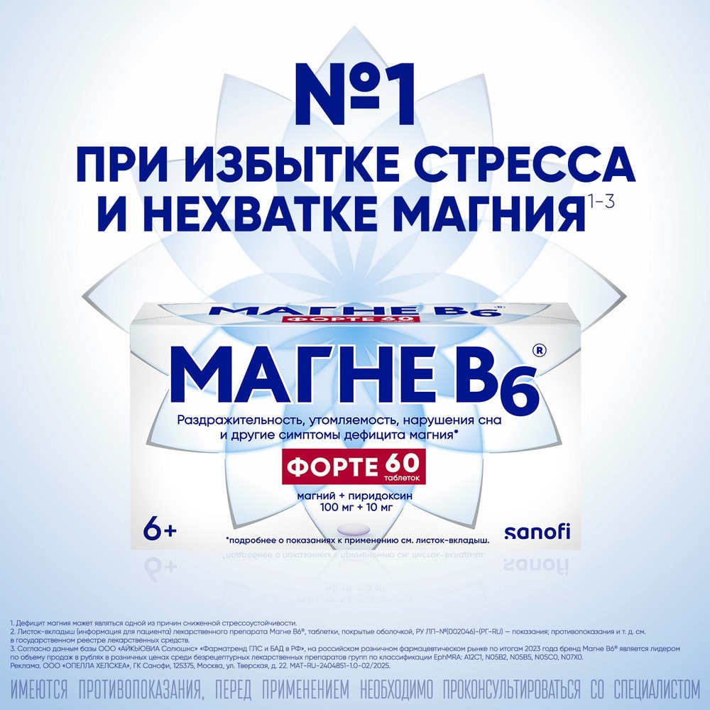 Магне B6 Форте таблетки 100 шт