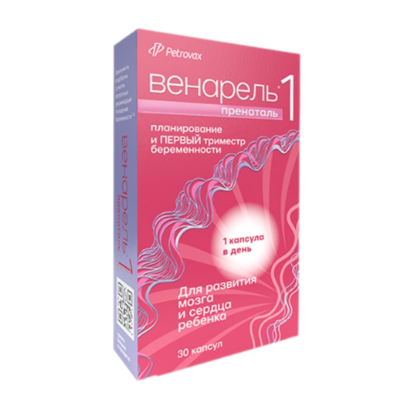 Венарель Пренаталь 1 капсулы 30 шт