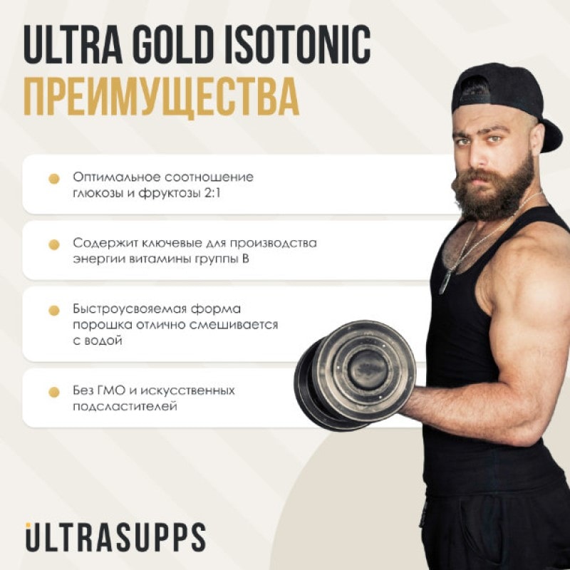 Ultrasupps Изотоник порошок Ананас 500 г