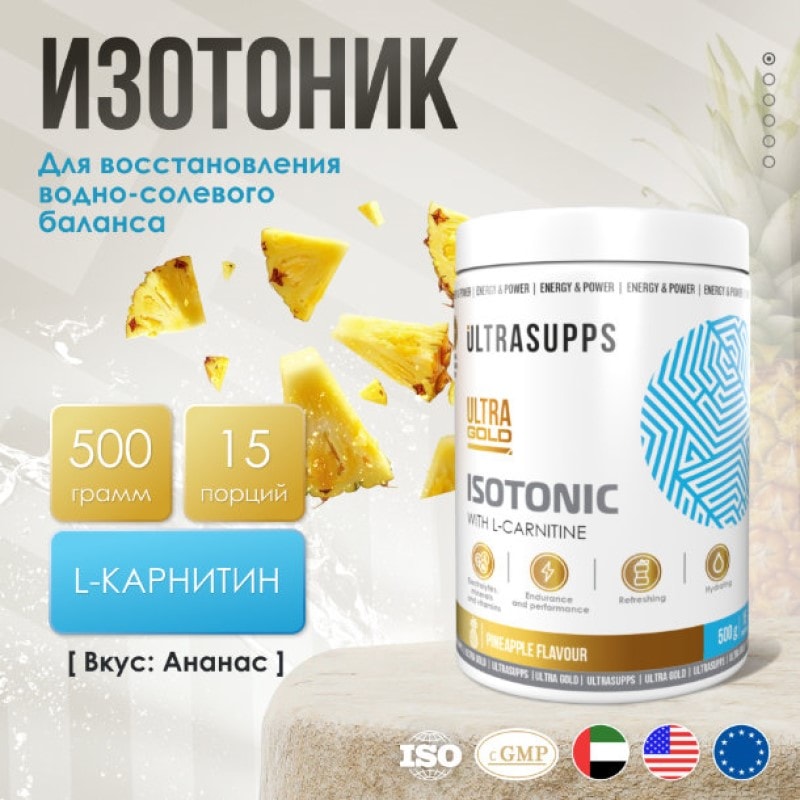Ultrasupps Изотоник порошок Ананас 500 г