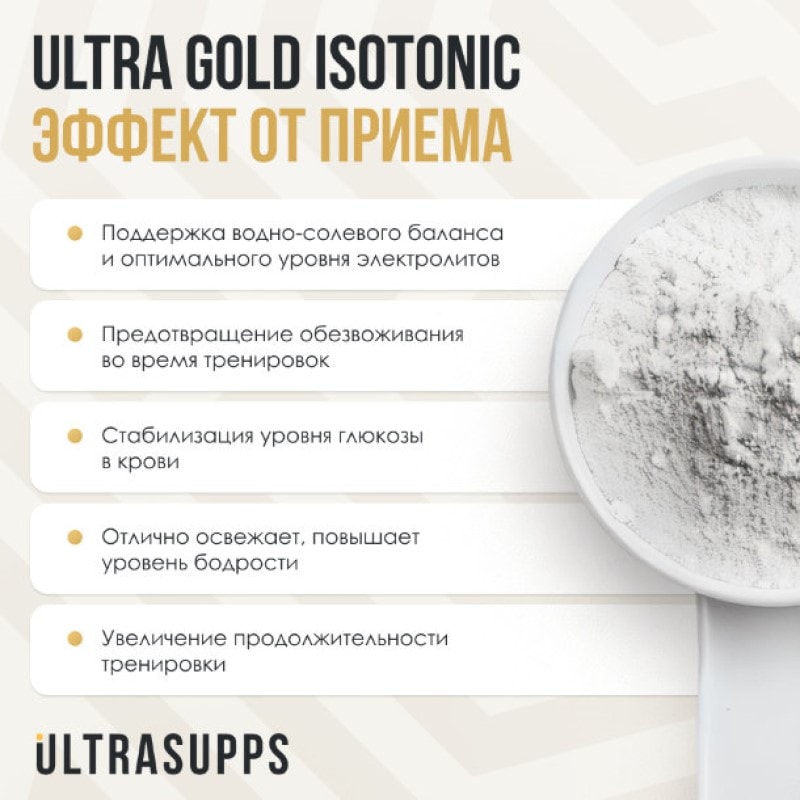 Ultrasupps Изотоник порошок Арбуз 500 г