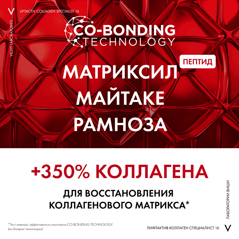 Vichy ЛифтАктив Коллаген Специалист 16 Сыворотка для лица 30 мл