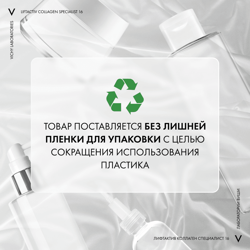 Vichy ЛифтАктив Коллаген Специалист 16 Сыворотка для лица 30 мл
