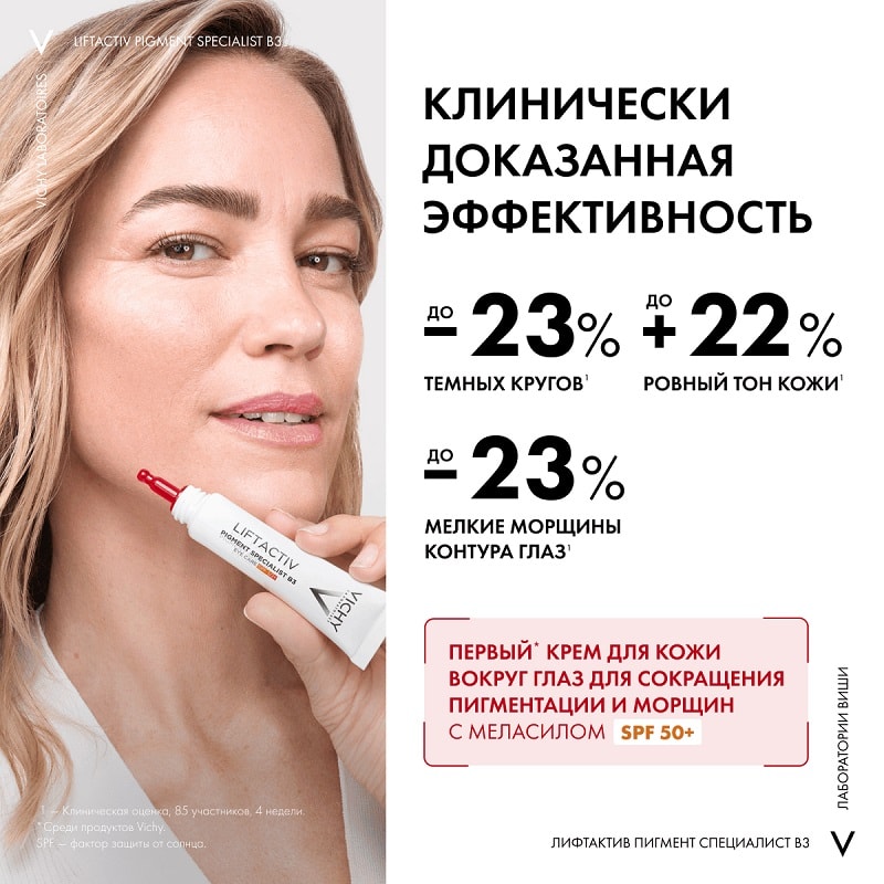 Vichy Liftactiv Pigment Specialist B3 Крем для кожи вокруг глаз против пигментации и морщин SPF 50+ 15 мл