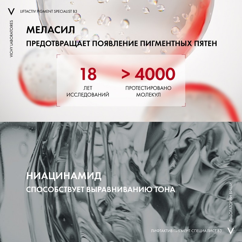 Vichy Liftactiv Pigment Specialist B3 Крем для кожи вокруг глаз против пигментации и морщин SPF 50+ 15 мл