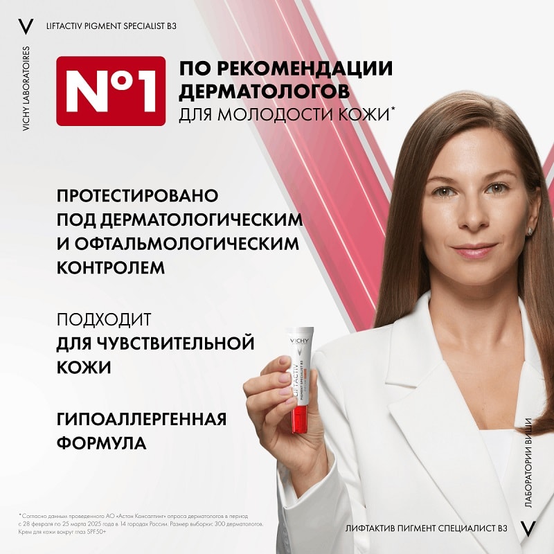 Vichy Liftactiv Pigment Specialist B3 Крем для кожи вокруг глаз против пигментации и морщин SPF 50+ 15 мл