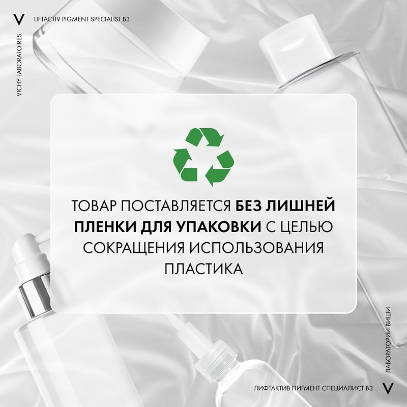 Vichy Liftactiv Pigment Specialist B3 Крем для кожи вокруг глаз против пигментации и морщин SPF 50+ 15 мл