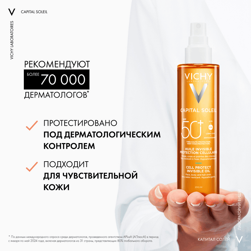 Vichy Capital Soleil Масло солнцезащитное увлажняющее SPF 50 200 мл