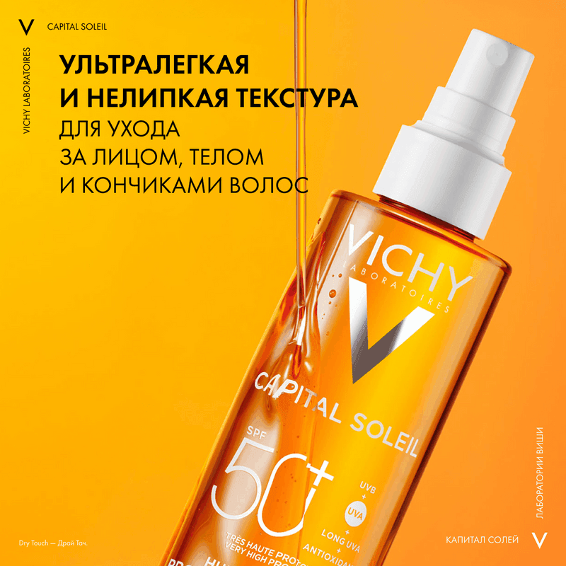 Vichy Capital Soleil Масло солнцезащитное увлажняющее SPF 50 200 мл