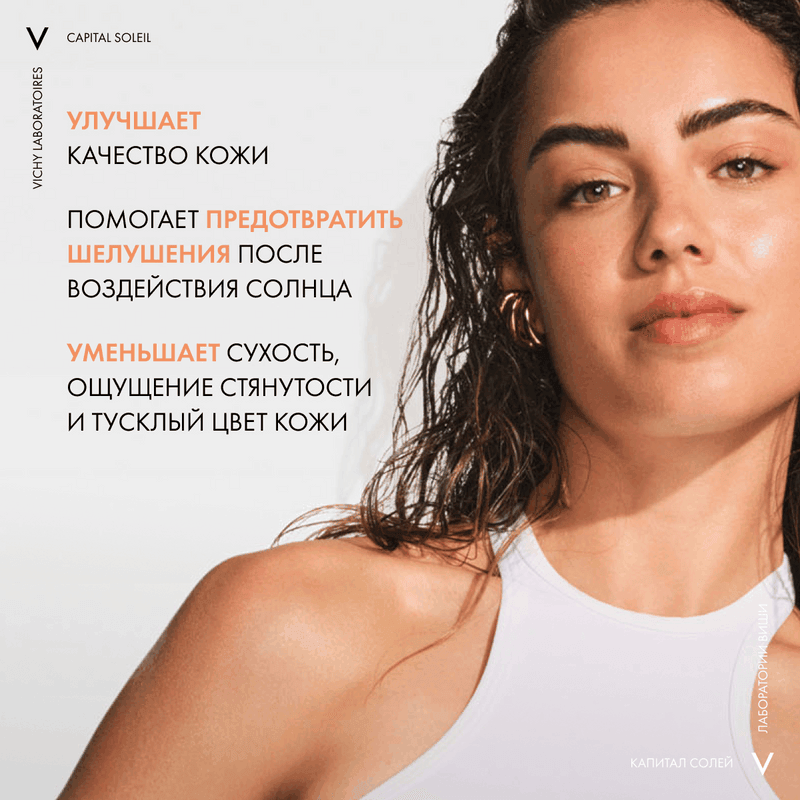 Vichy Capital Soleil Масло солнцезащитное увлажняющее SPF 50 200 мл