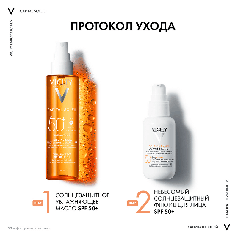 Vichy Capital Soleil Масло солнцезащитное увлажняющее SPF 50 200 мл