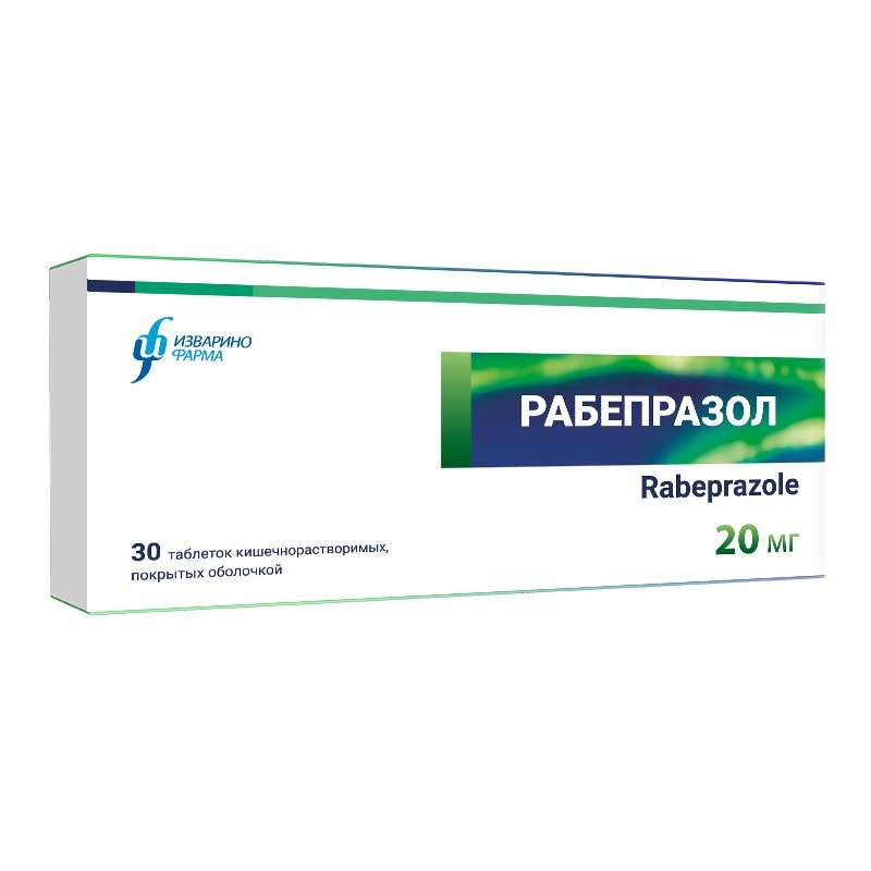Рабепразол 20 мг таблетки 30 шт