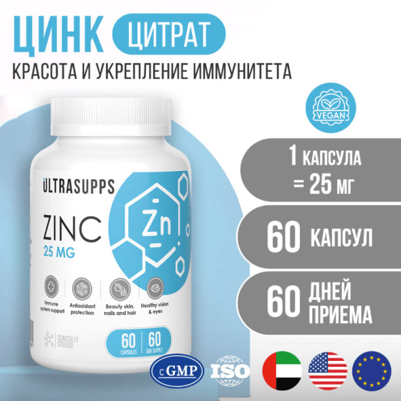 Ultrasupps Цинк 25 мг капсулы 60 шт