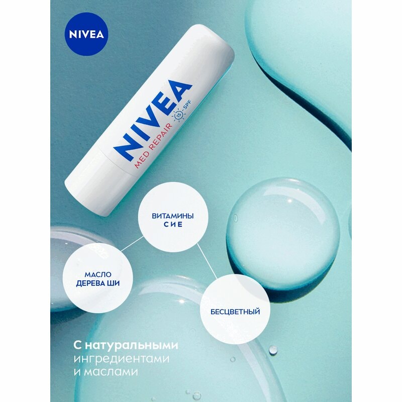 Nivea SOS-уход Бальзам для губ 4,8 г