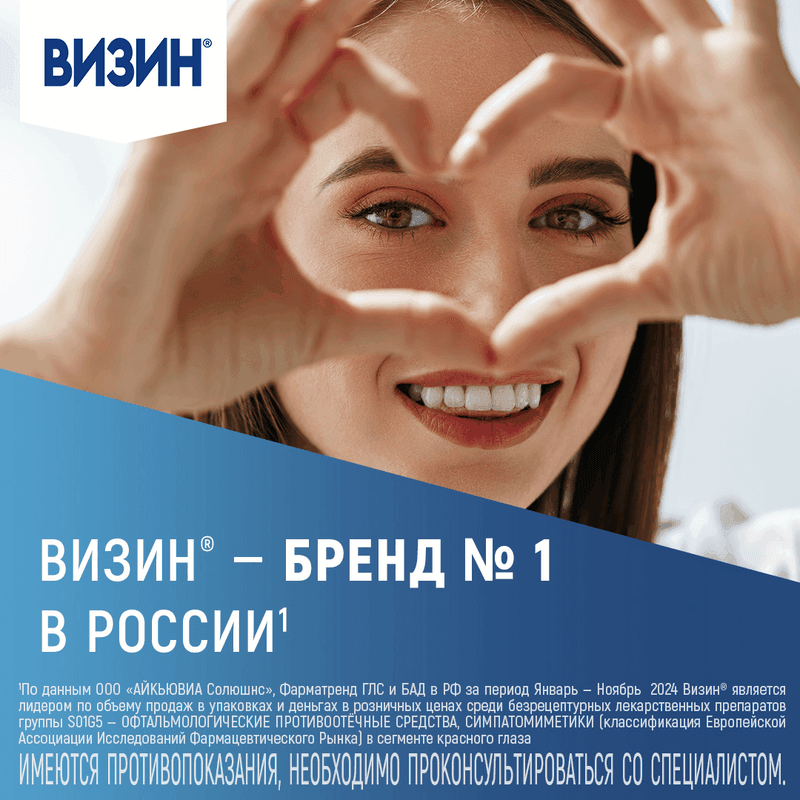 Визин Комфорт 0,05% капли глазные 15 мл