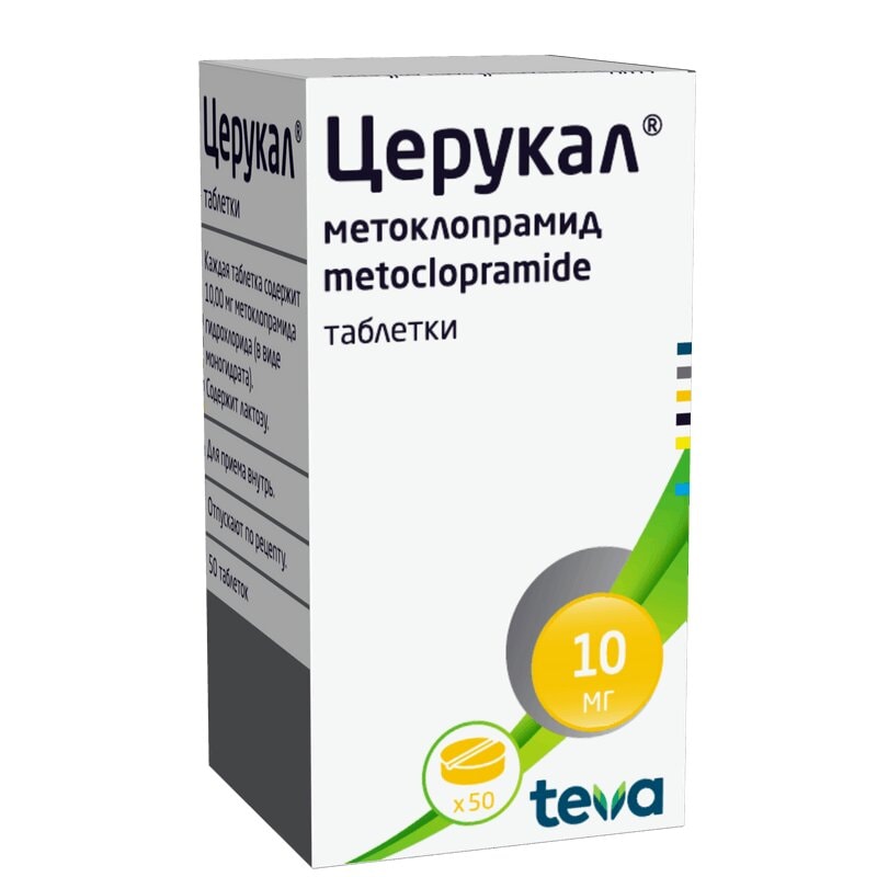 Церукал 10 мг таблетки 50 шт
